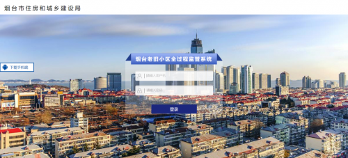 贝斯特软件助力烟台市老旧小区刷新